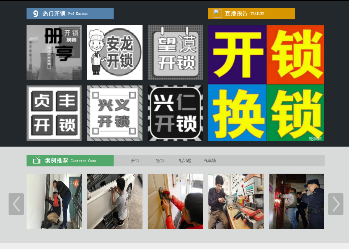 呼和浩特黔西南开锁网门户网站